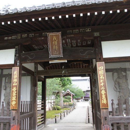 画像：第七十二番　我拝師山　曼荼羅寺