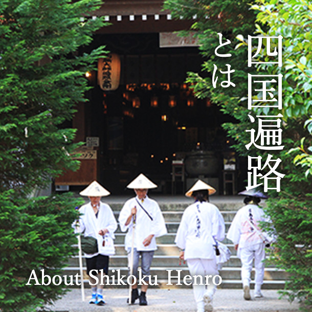 What is Shikoku Henro?