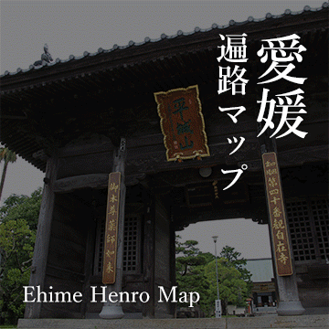 Shikoku Henro Ehime