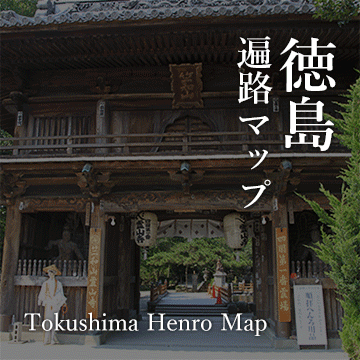Shikoku Henro Tokushima